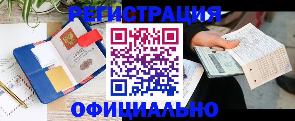 прописка для работы в Ялуторовске